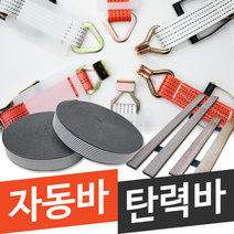 세원비닐 화물차용품 자동바 벨트 라쳇 탄력바 나무아대