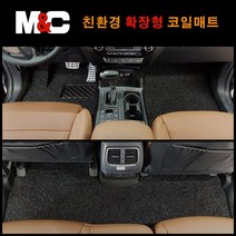 BMW X6 (2017년) 엠앤씨 코일매트 확장형 2열 일체형 20mm 냄새무, 그레이/1열(운전석+조수석)