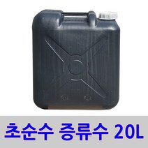 보스코 증류수 20L 초순수 정제수 지게차 밧데리 보충액 멸균, 1개