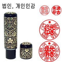 밀리언 당일발송 자개도장 당중 18mm 도장 인감도장 법인