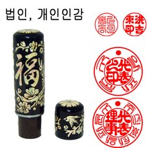 밀리언 당일발송 자개도장 매화 18mm 도장 인감도장 법인