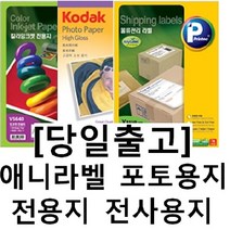 [AAY_1594769] (선택 : 선택5 V3210 6칸) 애니라벨 당일발송 전사용지 의류전사용지 면직물전사용지 티셔츠용전사용지 티전사용지 앞치마전사용지, 선택5  V3210  6칸