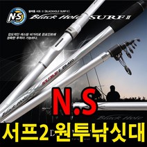 NS 블랙홀 서프2 원투낚시대 묶음바늘사은품증정!!, 25-450