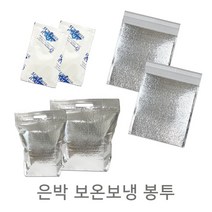 테이크아웃 일회용보온보냉 은박 보온보냉 봉투(사이즈선택) 배달음식 포장음식, 50장