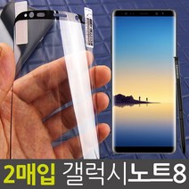 더조은셀러 2매입 갤럭시노트8 컬러 PET 곡면풀커버 액정보호필름 (N950)