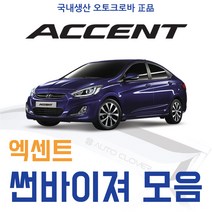 오토크로바 [엑센트] 크롬 스모그 썬바이저, [스모그] 엑센트  (4도어) 4P (2011~ON), 현대