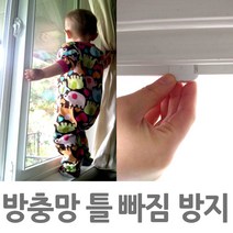 촘촘망 방충망틀 이탈 방지핀