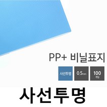 카피어랜드 와이어제본기 WS-3300 3대1 정품 와이어제본링소모품 제본표지, 1권, B17-PP비닐-A3-사선 투명-0.5mm(100장)