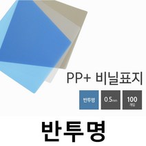 카피어랜드 WireMac E31 (전동)정품 3대1와이어제본링 제본표지 제본비닐카바, 1권, C04-PP표지-A4-반투명 적색-0.5mm(100장)