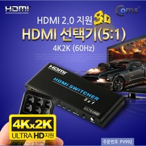 Coms HDMI 선택기 (5-1) 2.0 지원 4K2K (60Hz) 리모콘