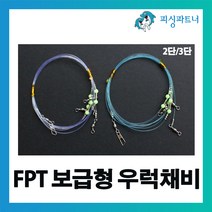 피싱파트너 FPT 보급형 우럭채비(2개입) 선상우럭채비 침선우럭채비 우럭바늘, 2개
