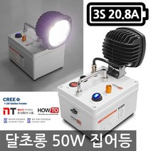 니토무역 SB-M50W-208 하우투 달초롱 집어등 50W CREE 20.8A
