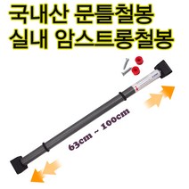 투리토이즈 암스트롱철봉 문틀철봉 턱걸이 실내용턱걸이 그네걸이 아이들그네 헹거