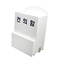 아트사인 건의함, 1개