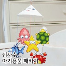 더스티치 십자수아기용품패키지, 09_바다속칼라모빌, 1set