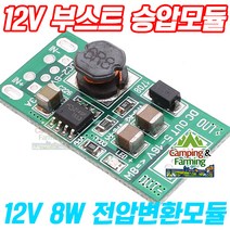 2149f 2~5V to 12V 변환 부스트 승압모듈 최대8W출력