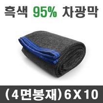 풀안나 차광막 95% 그늘막 차광망 국내생산 옥상 캠핑, 95% 6mx10m(4면봉재)+로프10m, 1개
