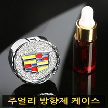폐업정리 크리스탈 쥬얼리 엠블럼 로고 차량용 디퓨저 케이스 차량용 방향제 케이스, 24. 하트