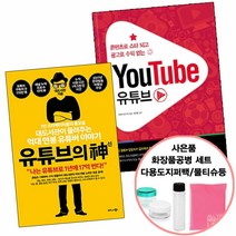 사은품) 유튜브의신+YouTube 유튜브 (비즈니스북스/길벗), 단품