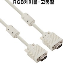 netmate kw-rgb 모니터케이블 모니터선 빔프로젝터 led tv pc 아이보리, 1개, 10m