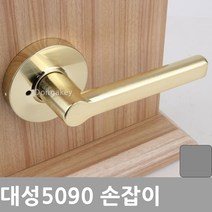 방문손잡이 대성5090 그레이 골드 문고리, 대성5090 프라이버시(골드)