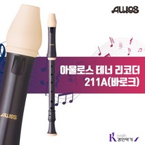 AULOS 아울로스 테너리코더 211A, 211A바로크식