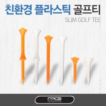 [퍼포먼스기어] 일본정품 친환경 플라스틱 슬림골프티, 슬림형_40mm_화이트