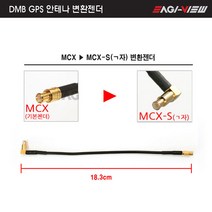 네비게이션 DMB GPS 안테나 변환젠더, MCX - MCX_L