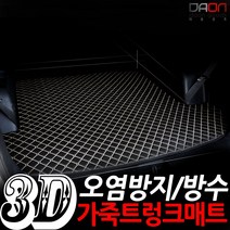 다온굿즈 입체퀼팅 가죽트렁크매트_현대차종, i30구형, 블랙+레드테두리