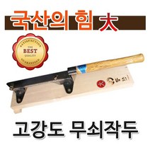 보스코 국산 작두모음 무쇠작두 스텐작두 떡작두 절단 약초, 1개