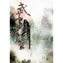 무당전생 1:정원 신무협 장편소설, 드림북스, 정원 저