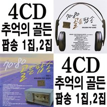 2CD 7080 골든팝송1집2집 오리지날 팝송 글로벌미디어