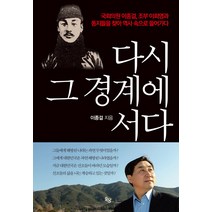 다시 그 경계에 서다, 옥당