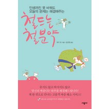 철드는 철분약, 시공사, 유키 유 저/김선영 역