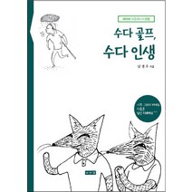 수다골프 수다인생, 이서원