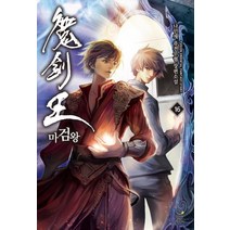 마검왕. 16:나민채 퓨전무협 장편소설, 드림북스, 나민채 저