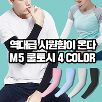 마른파이브 남녀공용 쿨 팔토시, 핑크