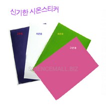 [사이언스몰] 시온스티커 [저온 고온 체온], 3종셋트(분홍 녹색 흰색)