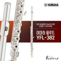 야마하 정품 중급 플루트 YFL-382 사은품증정 AS보장, YFL-382(접이식 보면대 + 오픈홀 마개)
