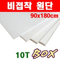 [동화오피스] 우드락 원단보드 90x180cm 비접착 10T 20장 1박스