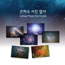 모두카피 은하수엽서 우주엽서 사진엽서 인테리어엽서 봉투포함 50장set AS-01, 백봉투(흰색50장set-장당40원)