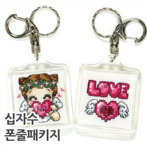 더스티치 십자수 핸드폰줄 열쇠고리 패키지-모든재료포함, 아크릴형(열쇠고리)_러브천사(여) M, 1set