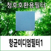 청호 공기청정기 미디엄필터 호환용(모델명 확인해주세요), 이과수500(CHA-500UA)