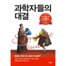 과학자들의 대결, 바이북스