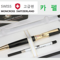 스페셜몰 신상품 고급 스위스 몽크로스볼펜 필라투스 볼펜선물, 카펠 은장(인쇄요청), 1개