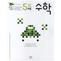생각놀이 느낌놀이 수학 5세 : 유아 통합 학습 프로그램
