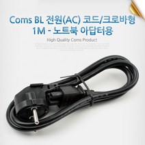 전원 AC코드 크로바형 노트북아답터 전원선, 1개