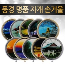 풍경 명품 자개 손거울, 제주천지연폭포_실버, 1, 제주천지연폭포_실버
