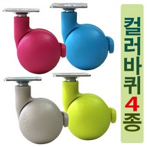 철물프렌드 2인치컬러바퀴 의자바퀴 브레이크바퀴 캐스타, 컬러바퀴(블루)