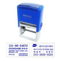 도장마트 자동스탬프, 811-47x29